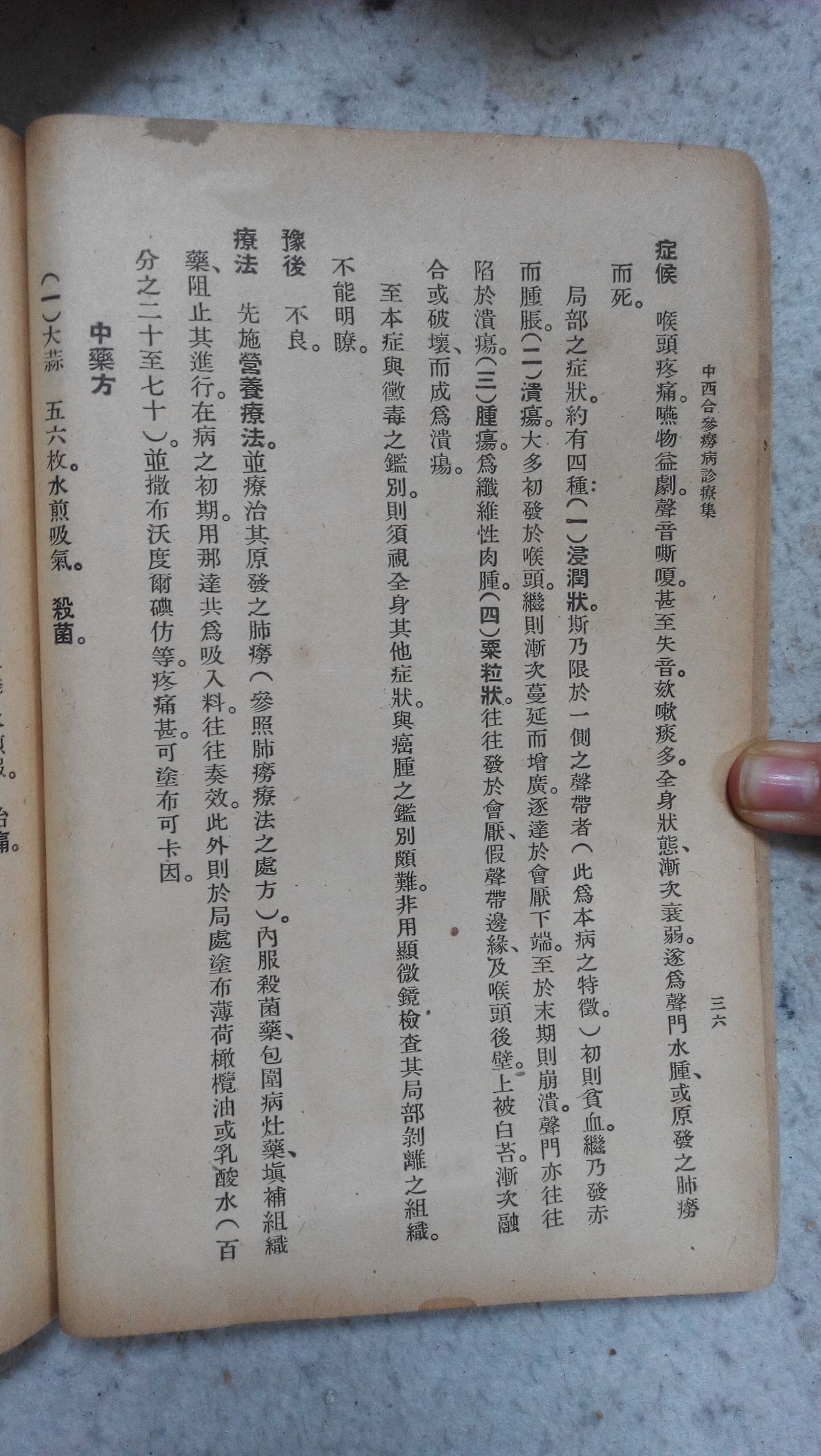 中医古籍善本良方杂录,中医秘方全书书籍