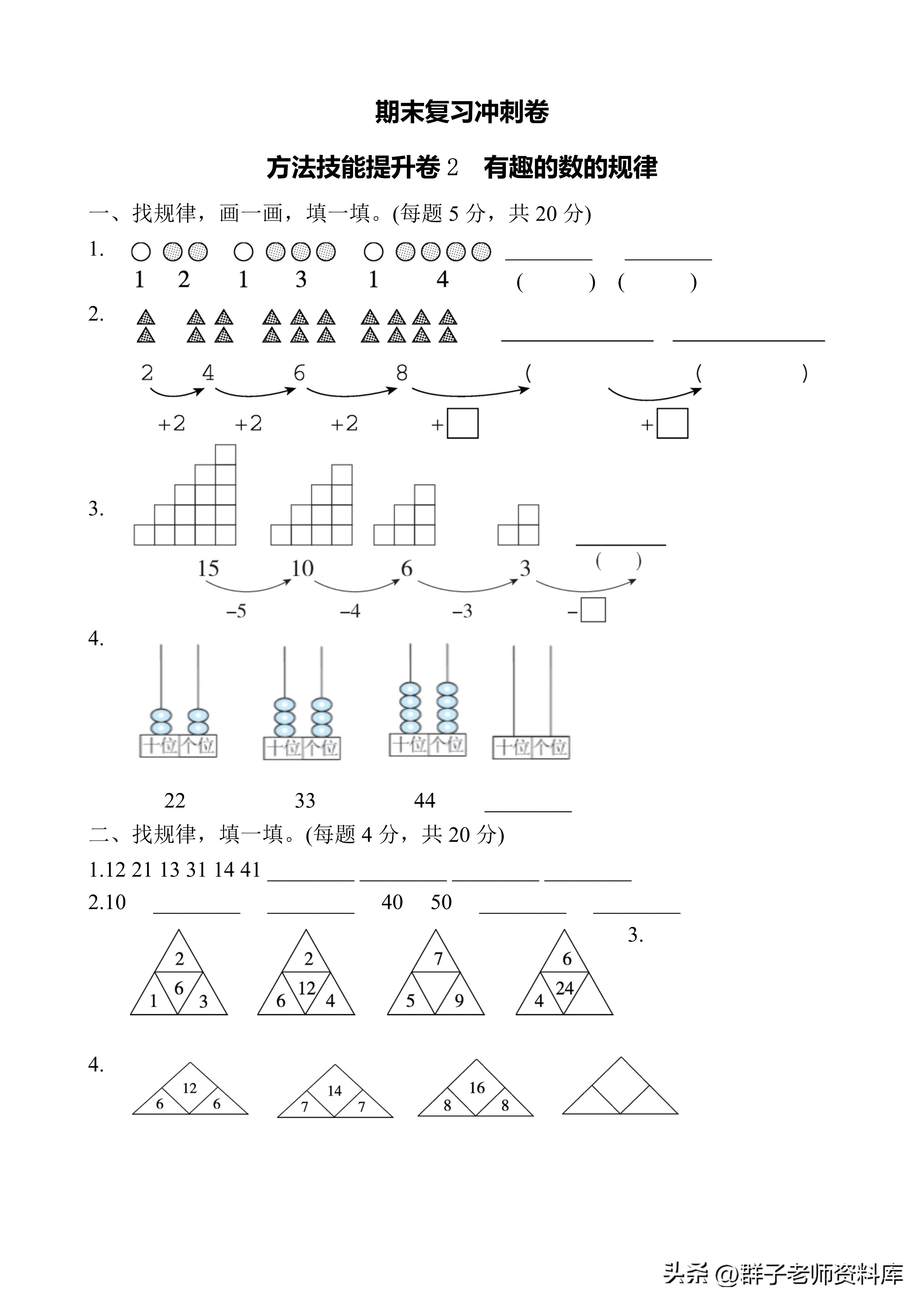 一年级数学下册期末复习计划,一年级下册数学归类复习检测卷