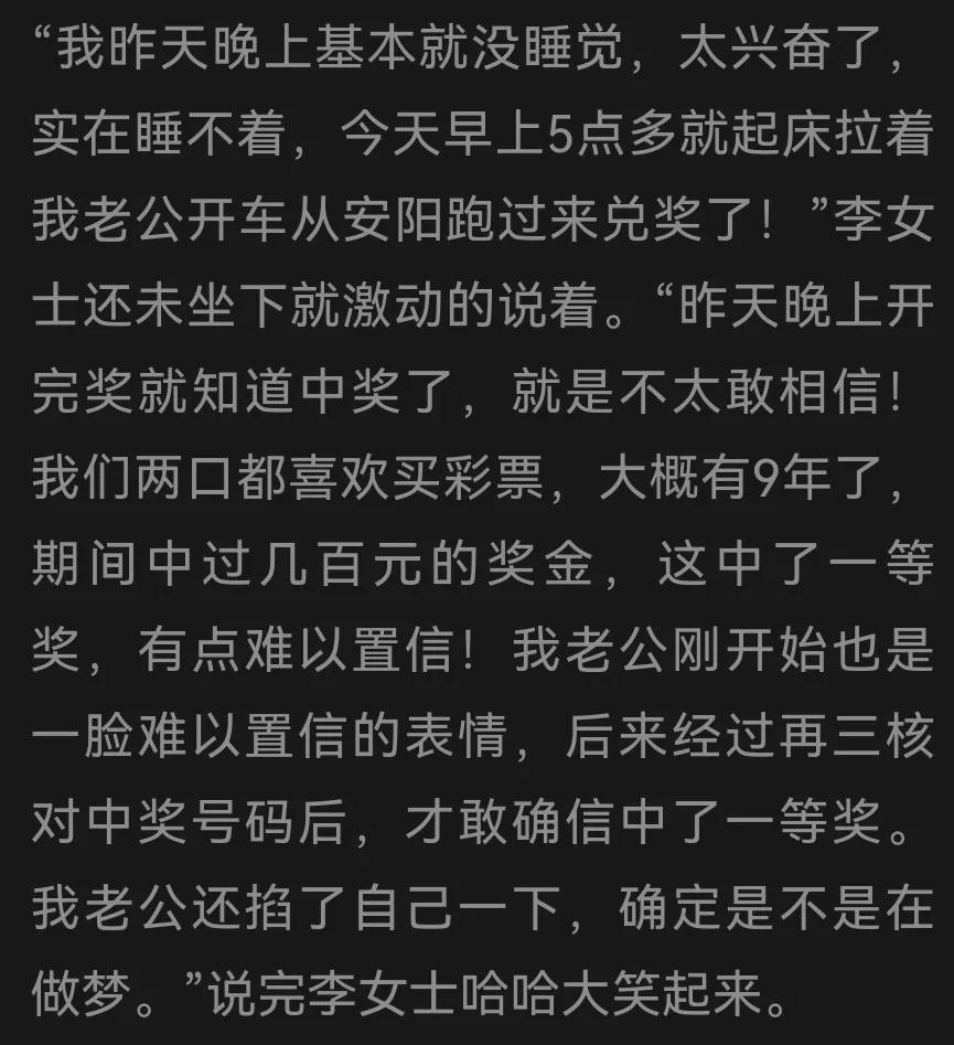 这注大奖是真的，因出票时间卡太准！安阳彩民通宵未眠领走677万