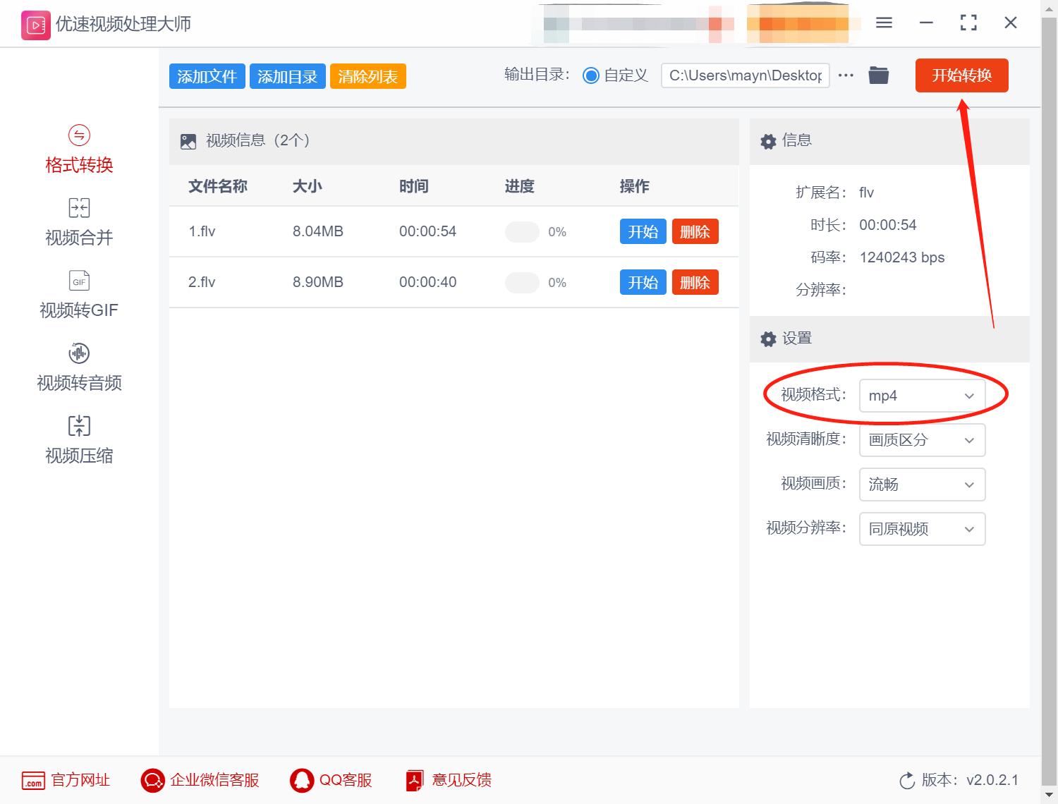 如何把flv格式的视频转换为mp4,flv转换mp4转换器绿色免费版
