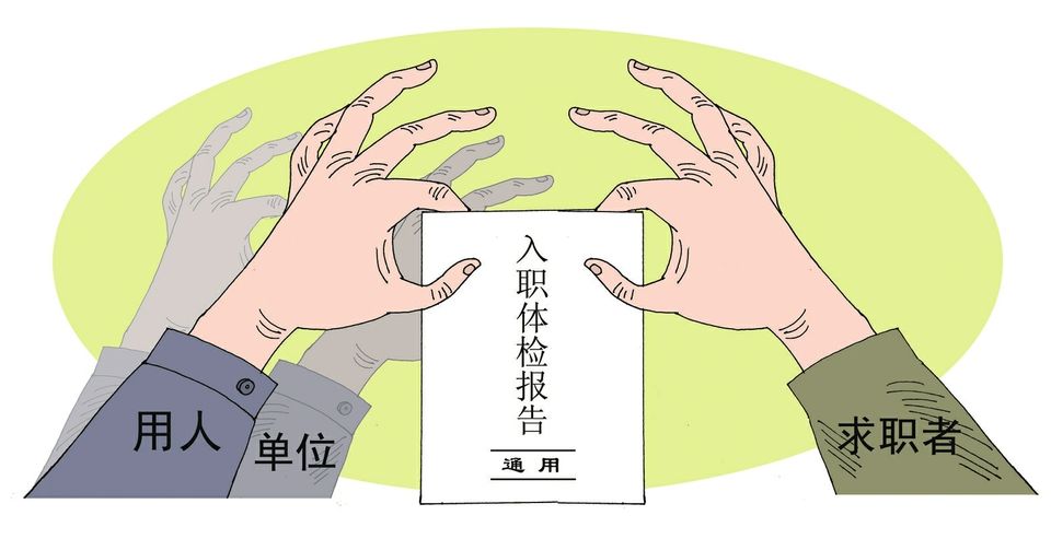 报销入职体检费个人所得税,员工入职体检费企业所得税