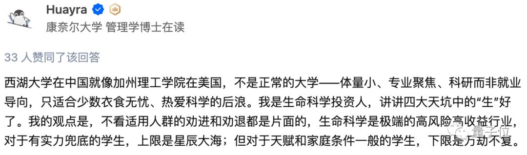 西湖大学校长施一公完整版,西湖大学施一公直播回应