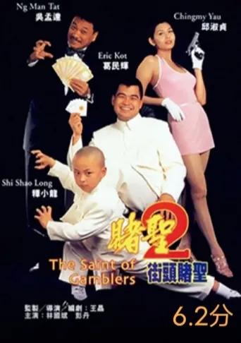 陈百祥赌片系列电影,赌片周星驰电影大全