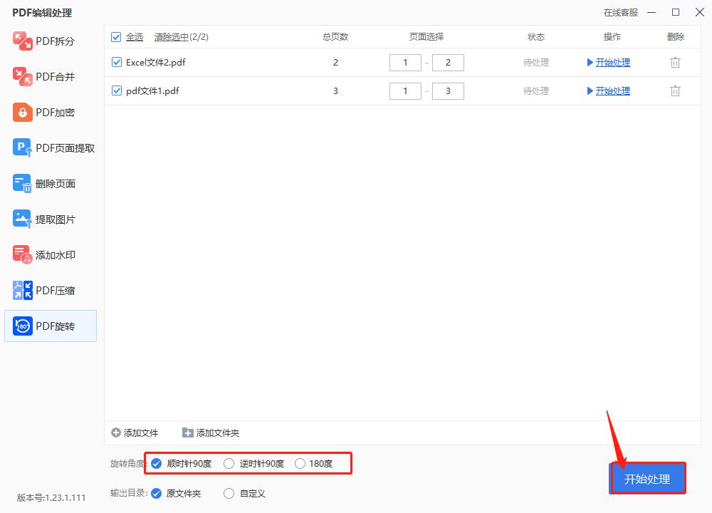 pdf怎么旋转后保存到桌面,怎样把pdf旋转方向打印