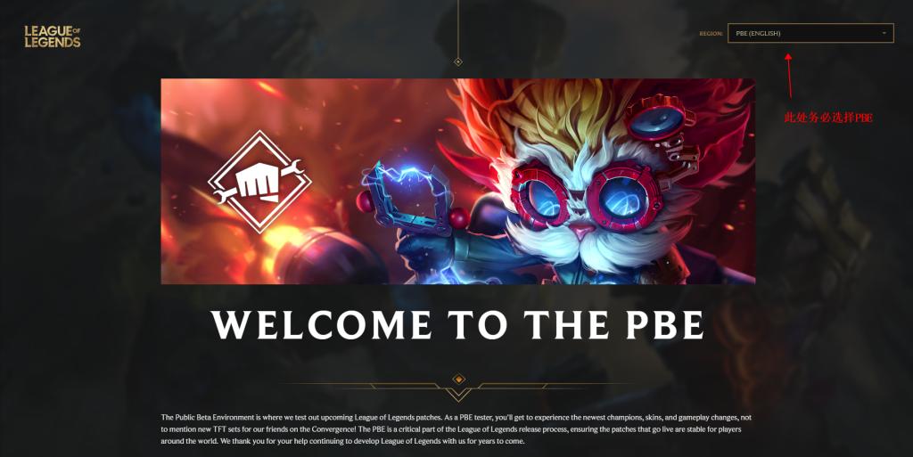 pbe美测服怎么玩云顶,美测服pbe云顶之弈安装教程