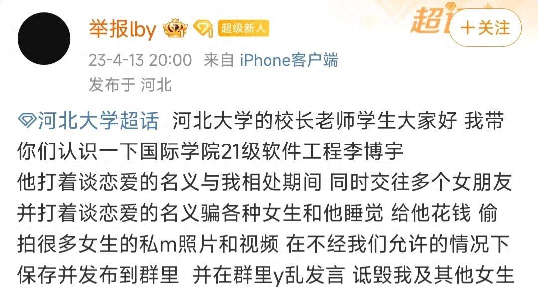 曝河北一男学生劈腿、3P、吃软饭！曾*拍偷**多位女孩私密视频散播