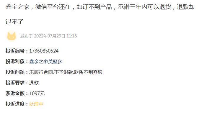商家在网上遇到仅退款如何维权,退款但是商家拒绝退款怎么办