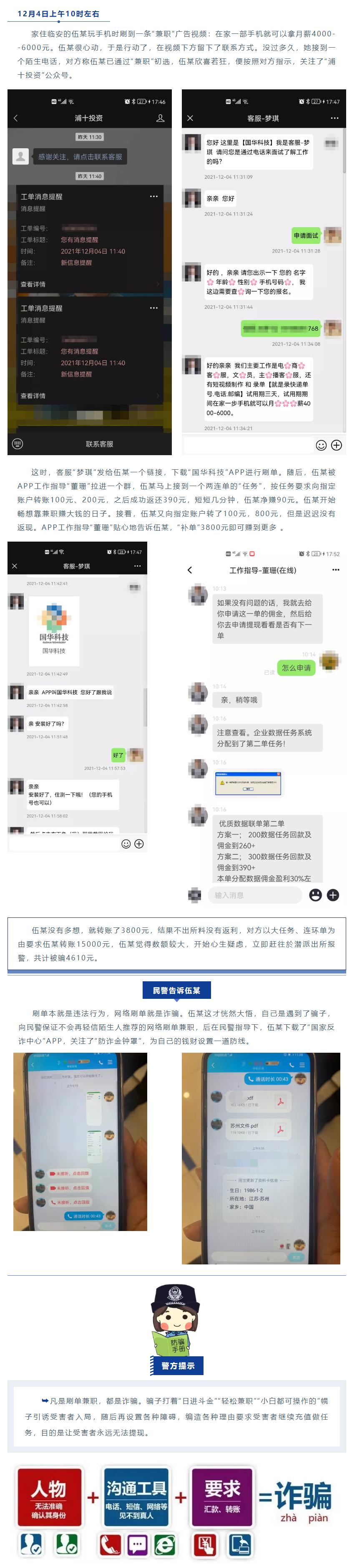 刷单兼职，拿着手机即可月入六千，心动了吗？