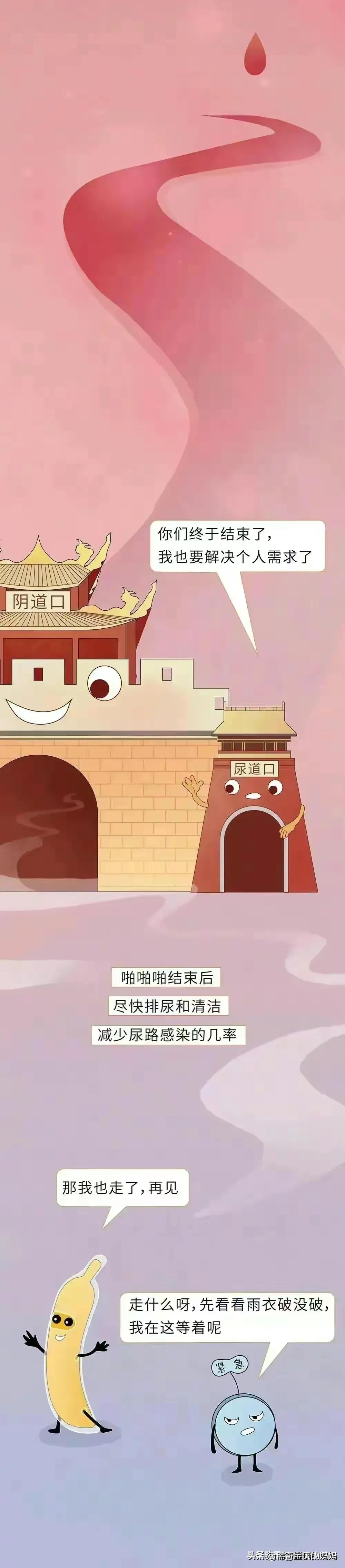 第一次*生活性**，需要了解哪些知识？漫画