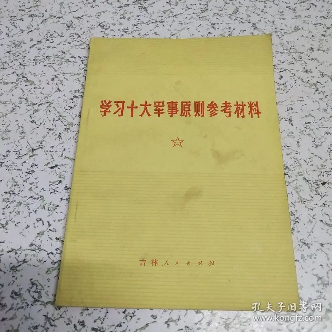 十大军事原则顺口溜,十大军事原则是怎么样产生的
