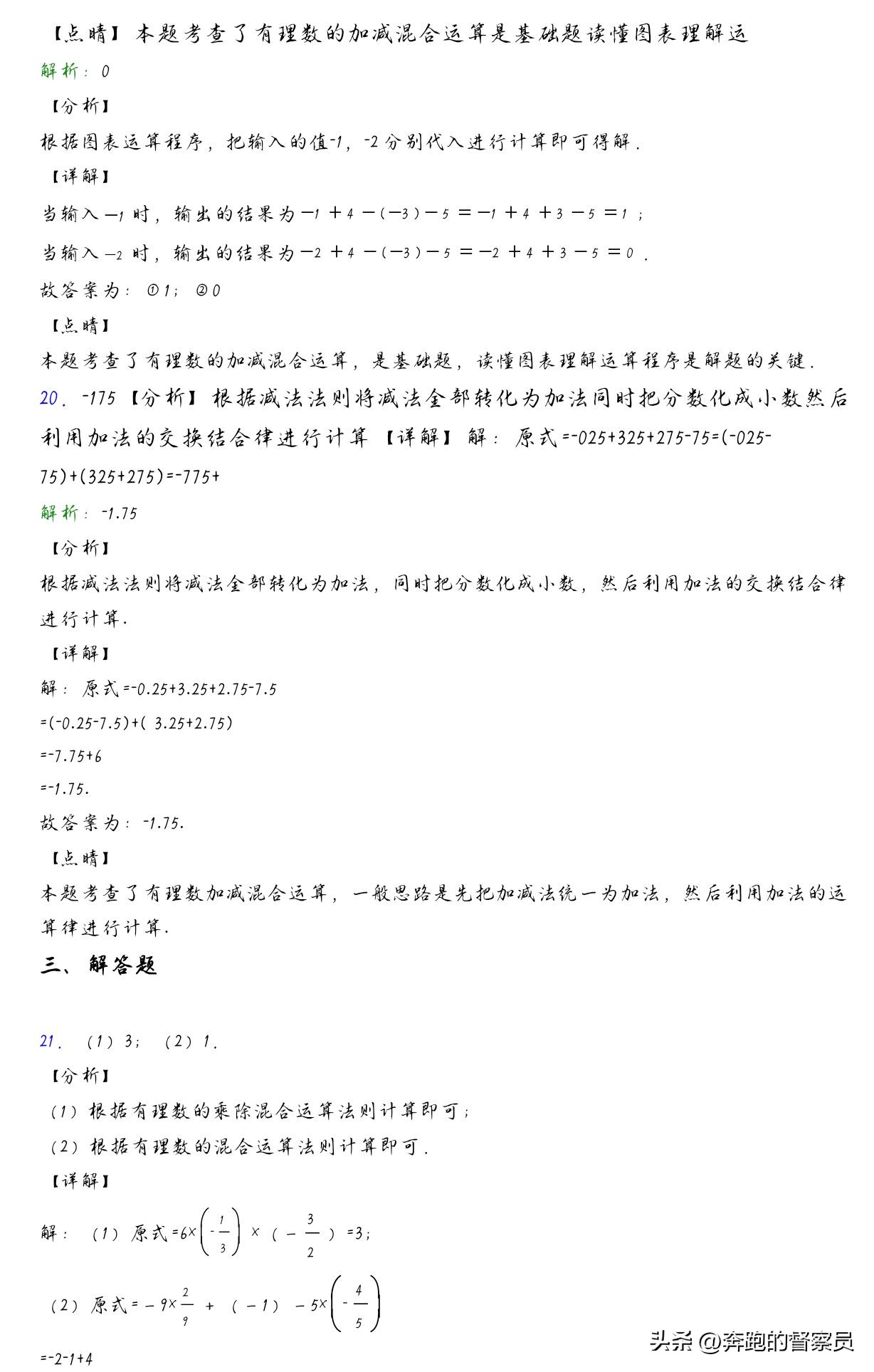 七年级上册易错有理数计算,七年级有理数混合运算易错题