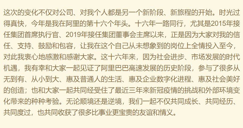 阿里集团换帅原因分析,阿里领导层名单