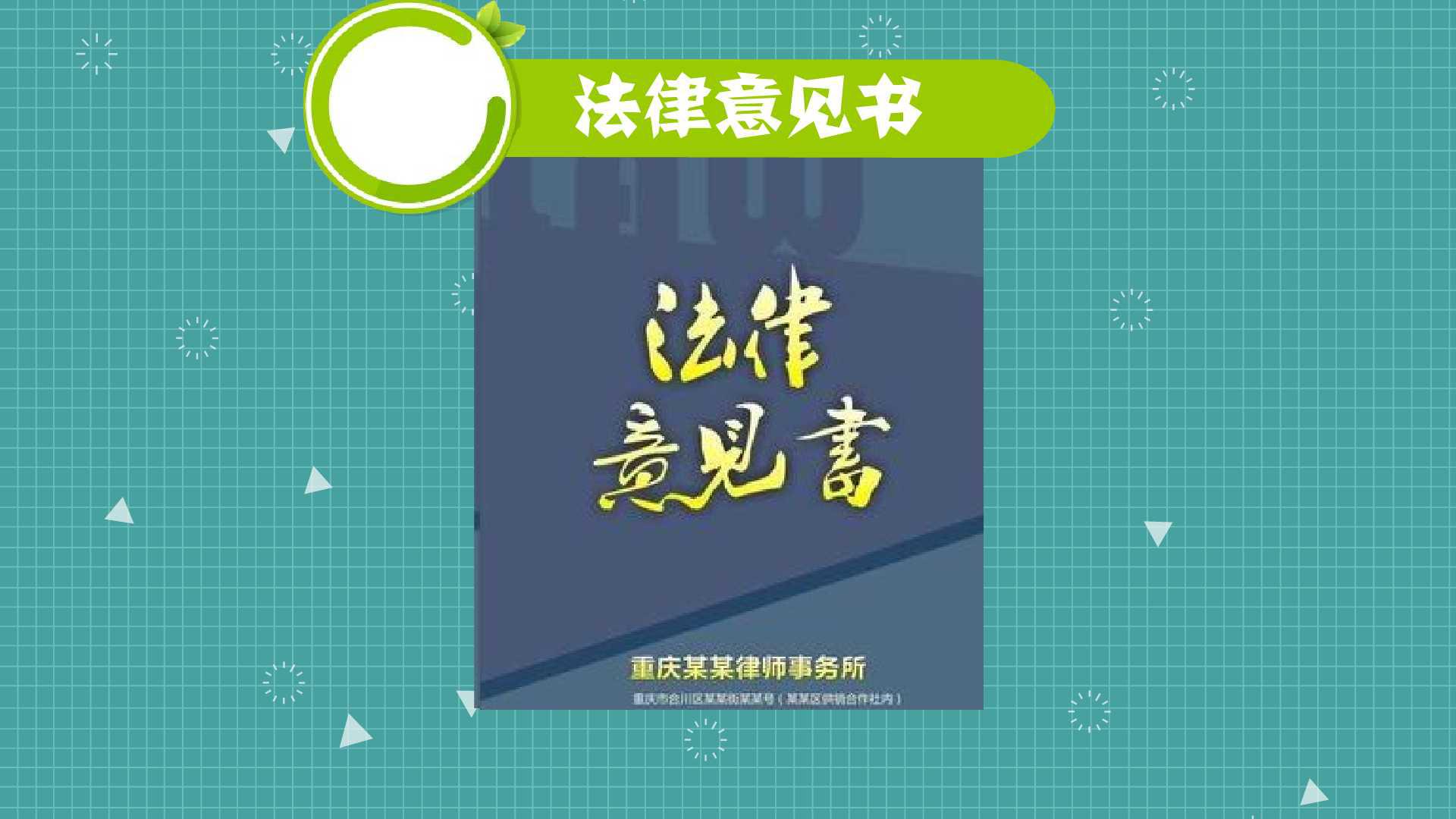 新三板增发法律意见书,新三板公司的法律意见