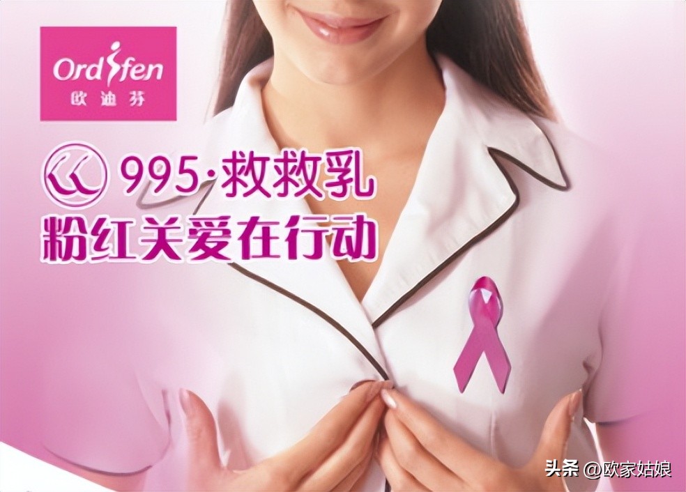 「粉红关爱」无锡站圆满落幕！欧迪芬高度聚焦公益领域