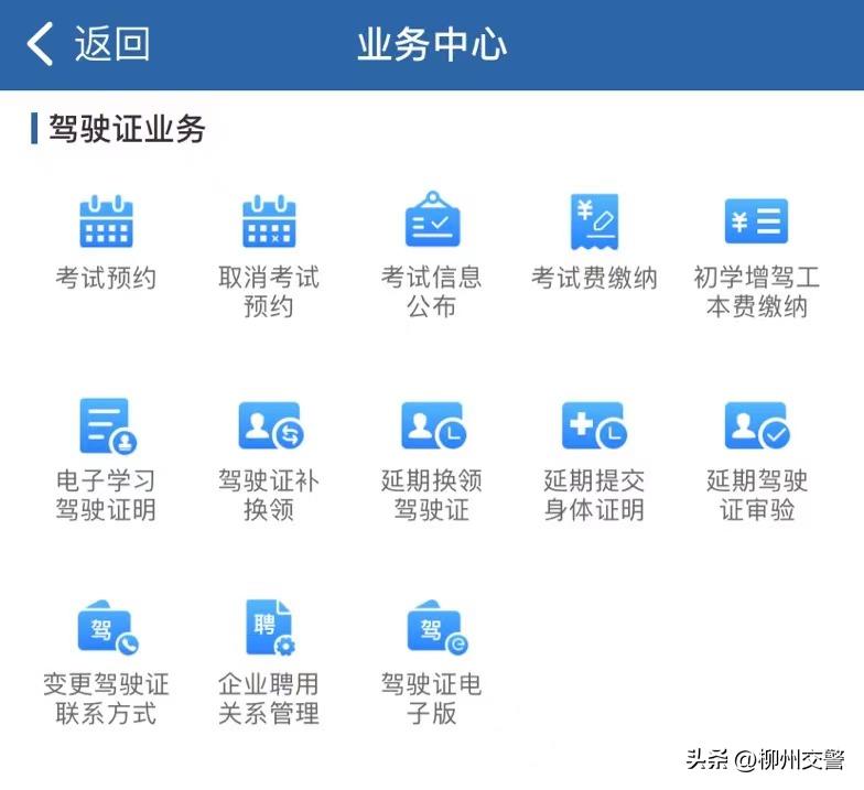 倡导驾驶员安装交管12123app,操作交管12123手机app步骤流程图