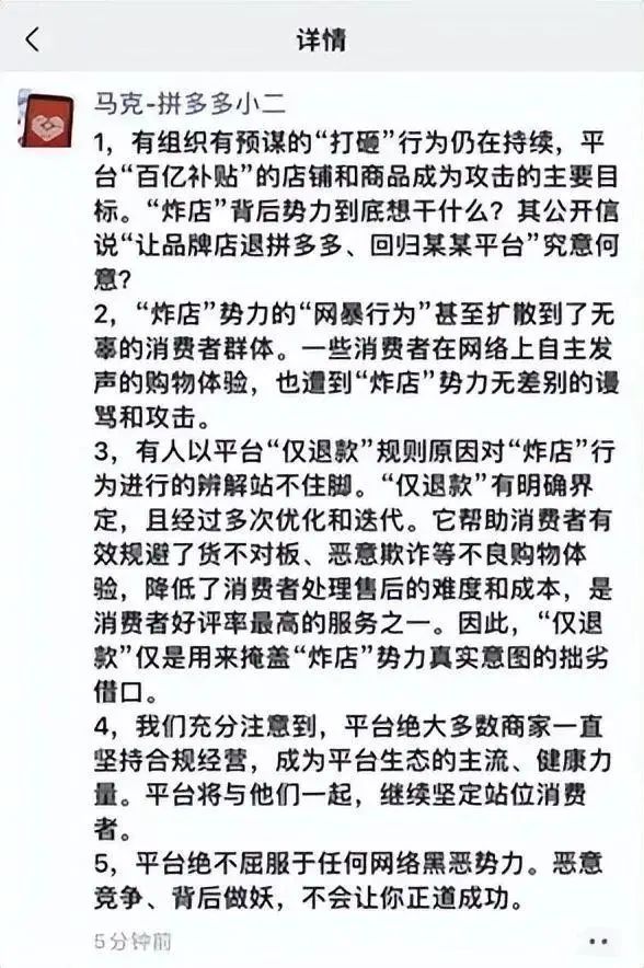 拼多多79元退款事件,拼多多官方店仅退款事件