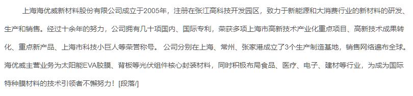 上海海优威新材料股份有限公司,上海海优威新材料有限公司