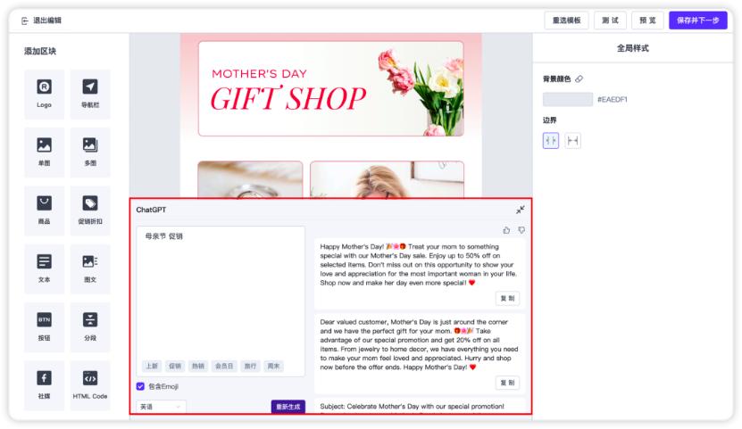 SHOPLINESmartPush接入ChatGPT，进入独立站智慧营销时代！