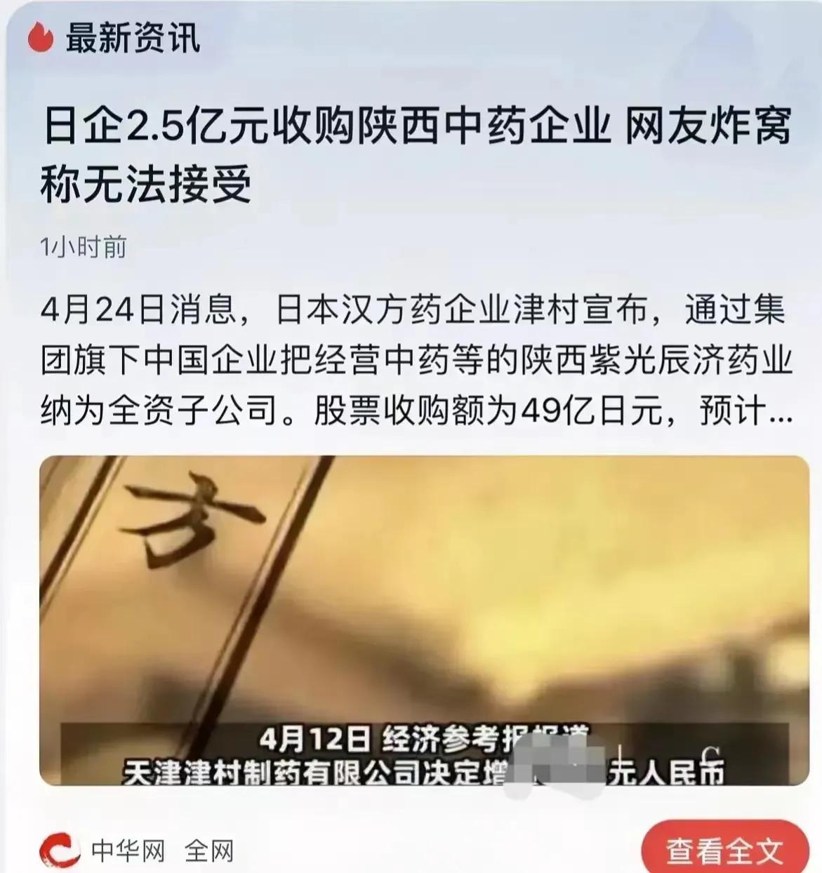 日本居心叵测!正在布局霸占中国中医市场,让我们成为他们的附庸