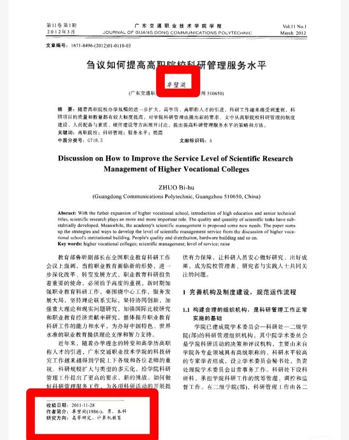 广东交通职业学院卓老师人生逆袭之路