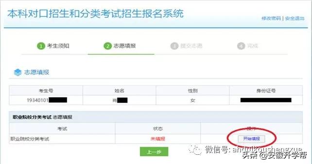 2020安徽分类招生考试志愿填报,安徽对口高考2022