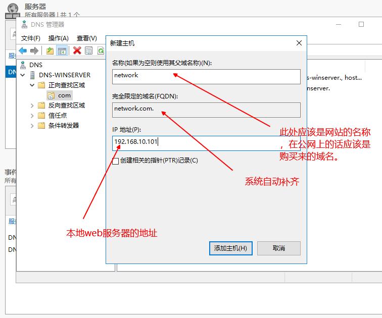 windowsserver2012dns服务器搭建,windows平台搭建dns服务器