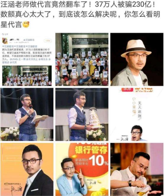 明星虚假代言后果,明星虚假代言事件