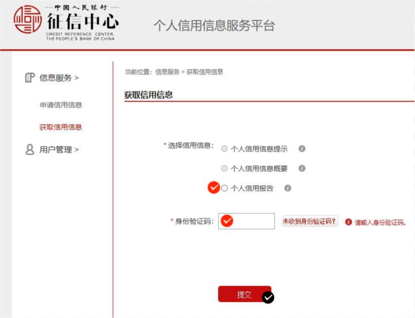 人民银行和林县支行个人信用报告查询提示