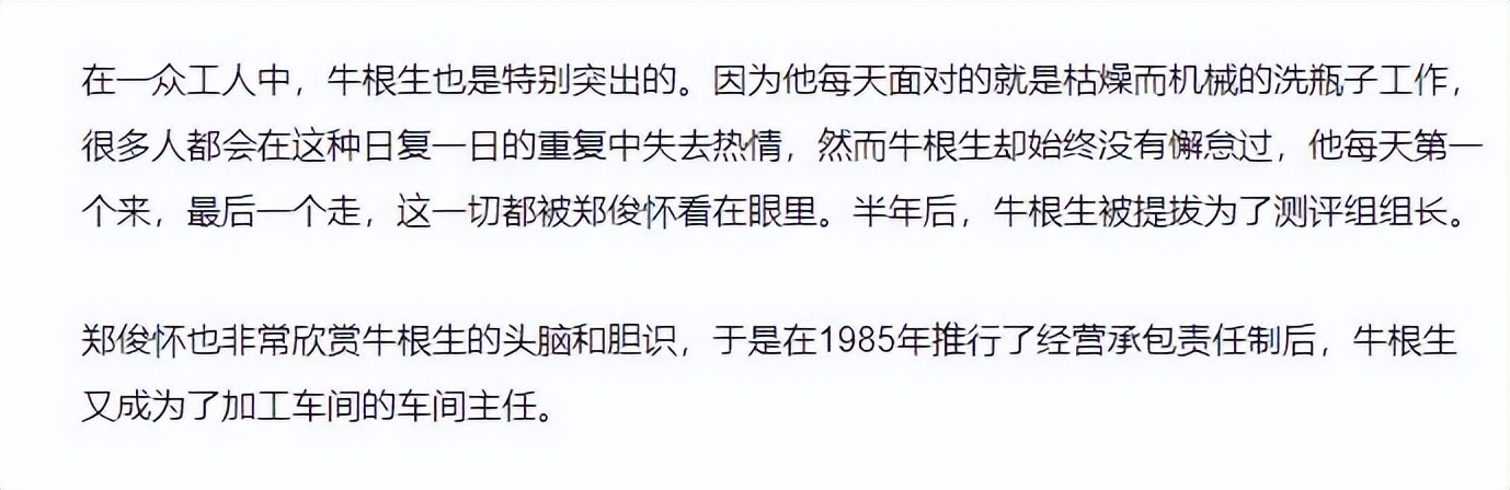 蒙牛集团创始人牛根生的传奇故事,蒙牛集团董事长牛根生发家史