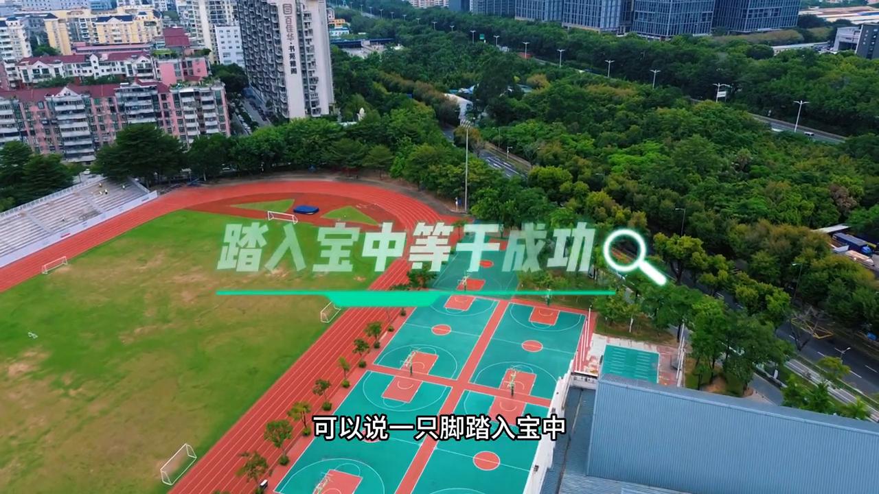 深校探校,深中和宝安中学哪个更好