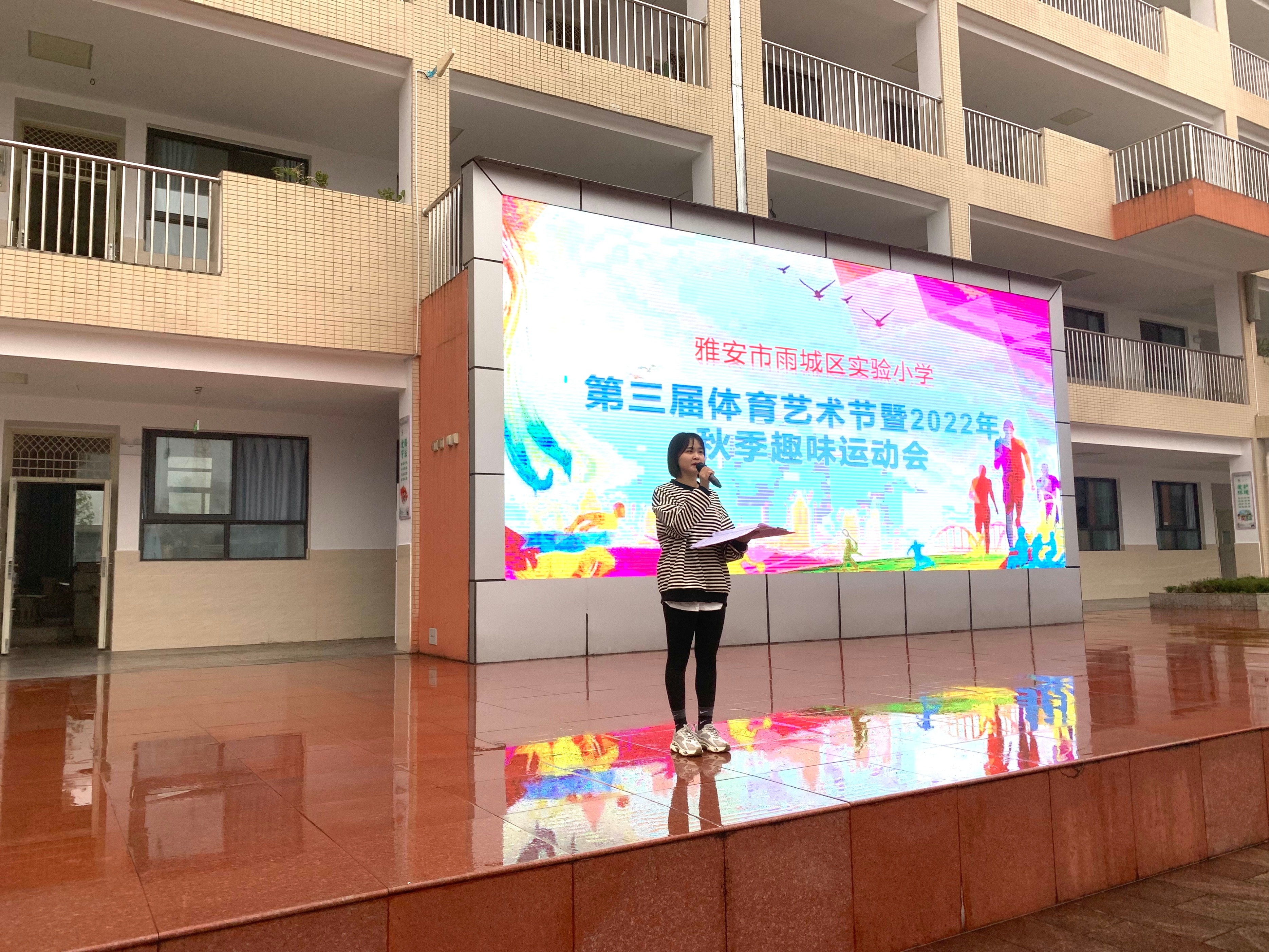 雅安市雨城区学生运动会2024年,雅安兴贤小学运动会