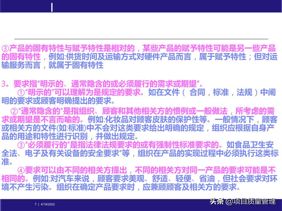 crcpm项目质量管理,pm质量管理体系