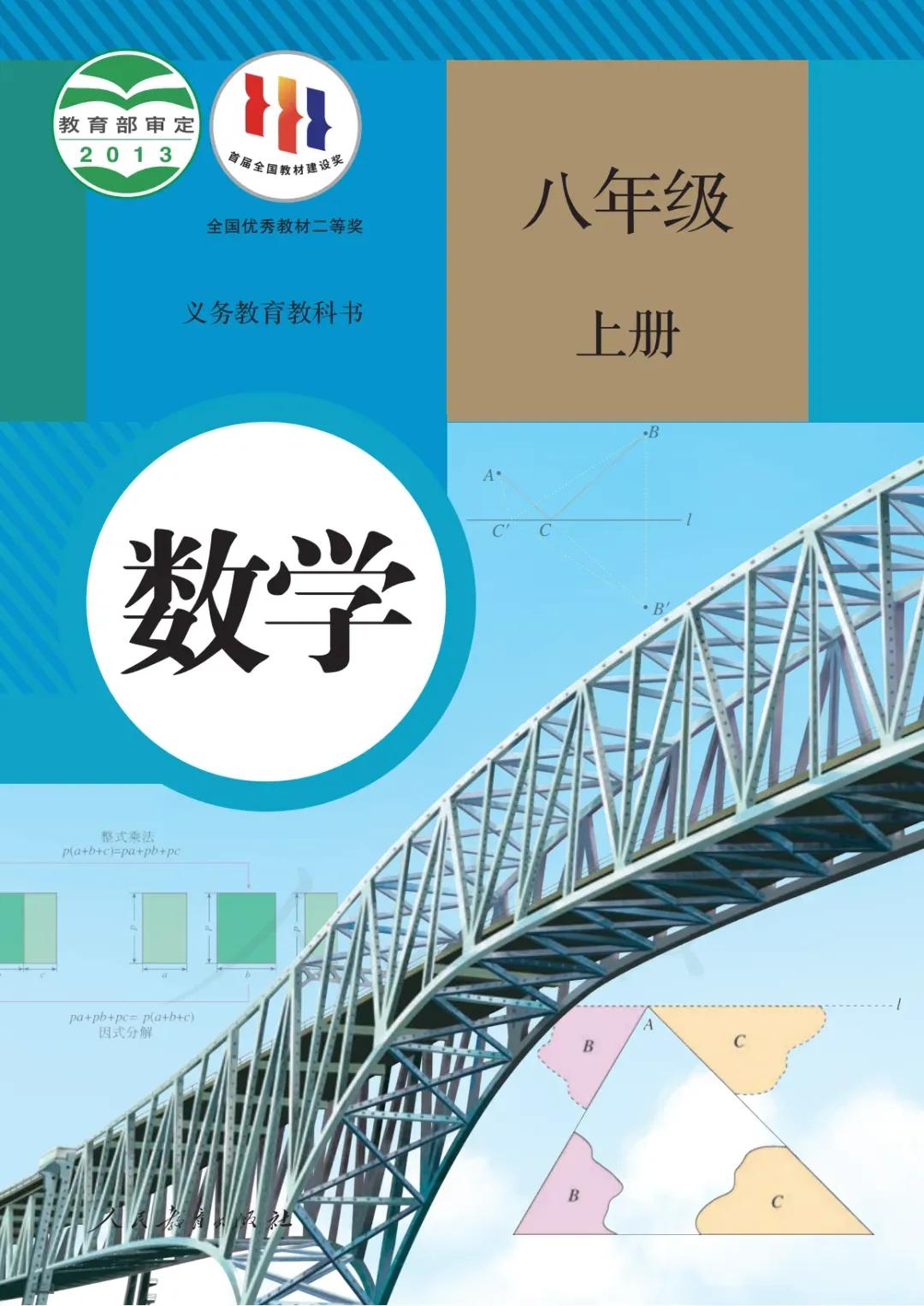 八年级上册数学勤学早书本电子版,八年级上册数学学习指导电子版