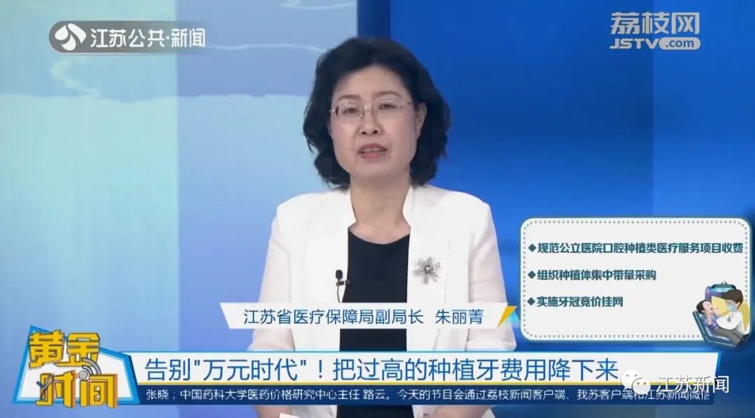 种植牙江苏国家政策,种植牙江苏价格调整