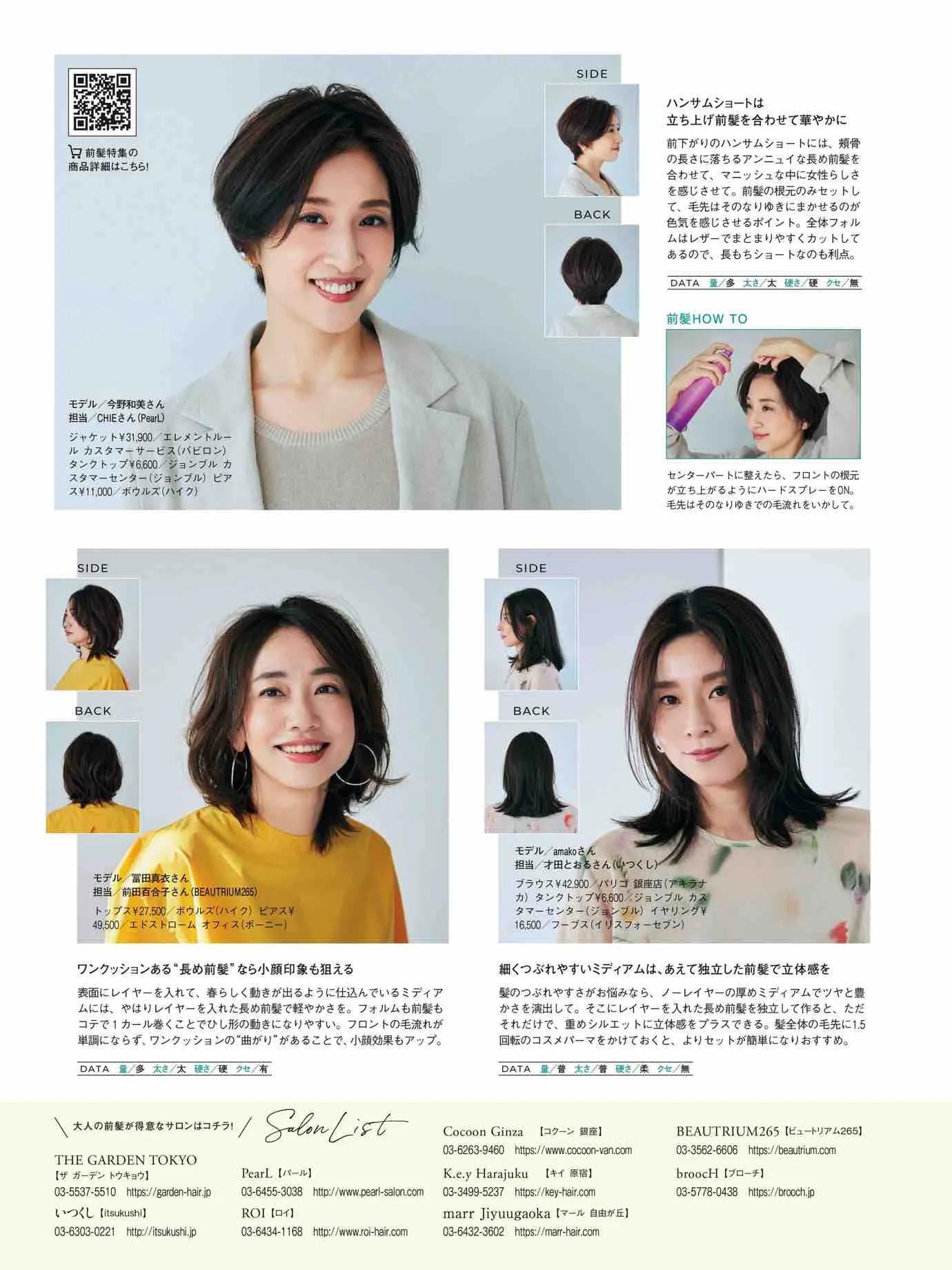 日本时尚杂志《Marisol》2023春夏号