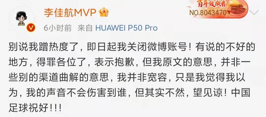 李佳航退网了吗,李佳航为什么退网了