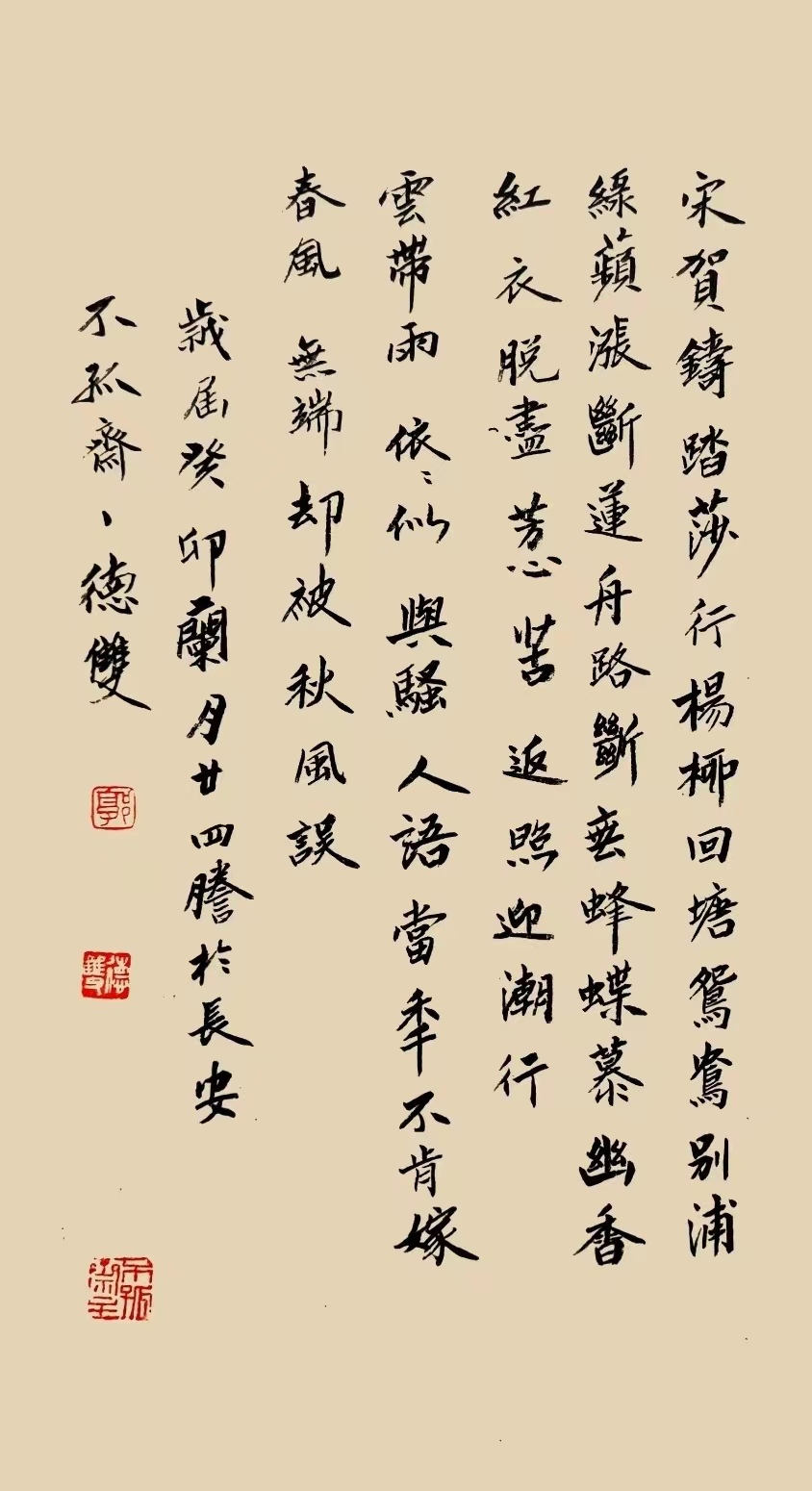 《宋代·贺铸》词六首作品欣赏作者:铁五师郭德双