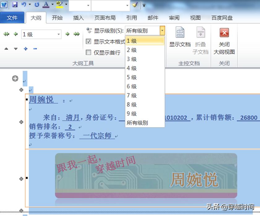 穿越时间Excel升级之路连载13:开始邮件合并Excel、Word刀剑合璧