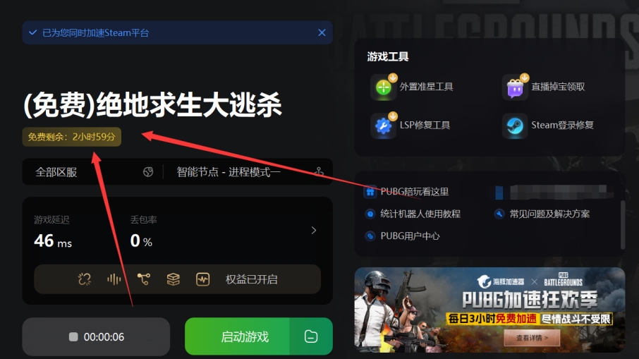 pubg绝地求生连接失败,绝地求生出现pubg怎么解决