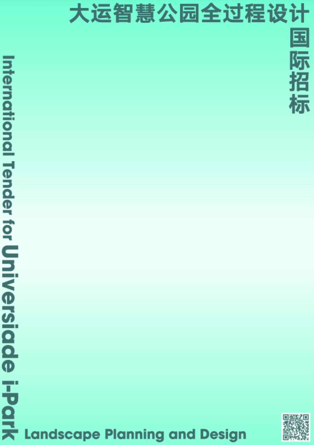 深圳智慧园区规划方案,大运智慧公园设计招标