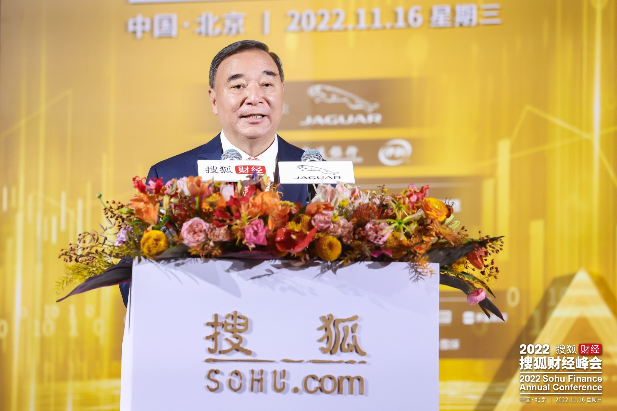 2022搜狐财经峰会成功举办众多经济学家、企业家分享成功之道