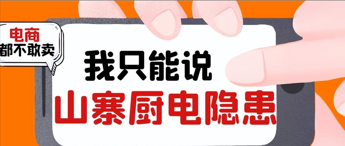 三大山寨油烟机,2024年十大山寨家电品牌