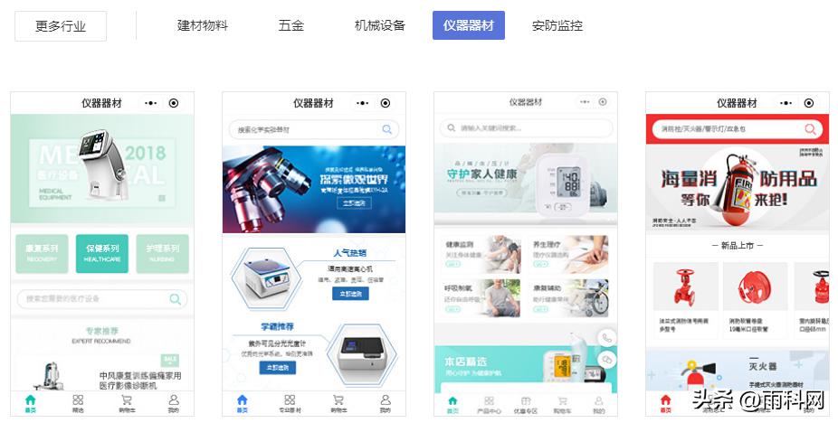 仪器小程序,实验器材电商平台开发方案