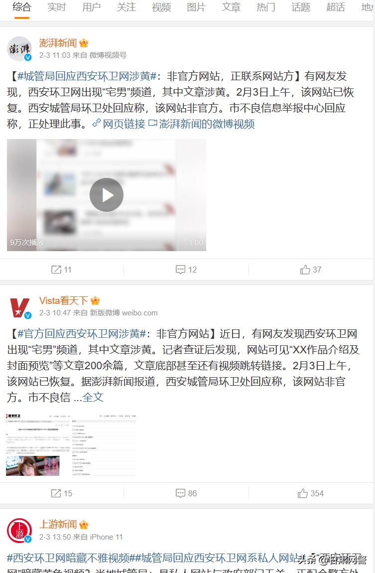 不履行安全义务，网页被篡改充斥黄色信息