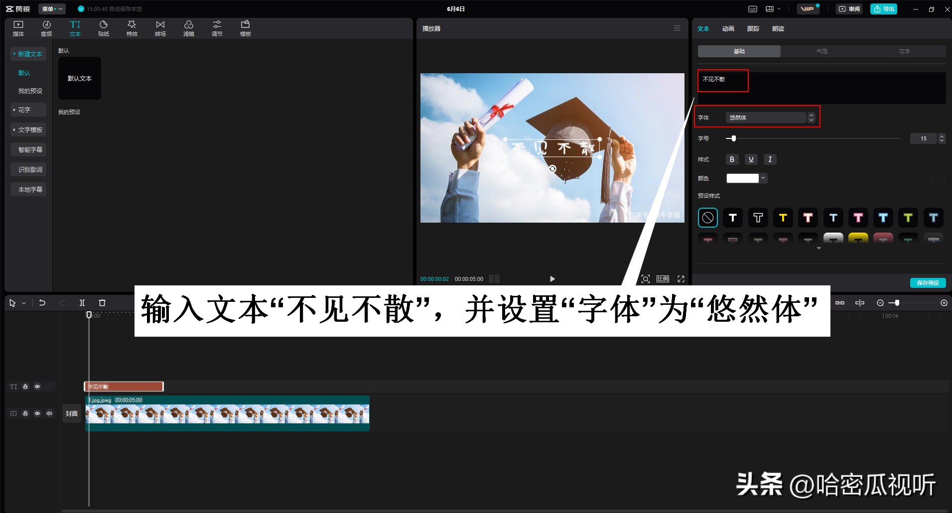 电脑剪映专业版零基础学习视频剪辑第四课制作不见不散视频短片