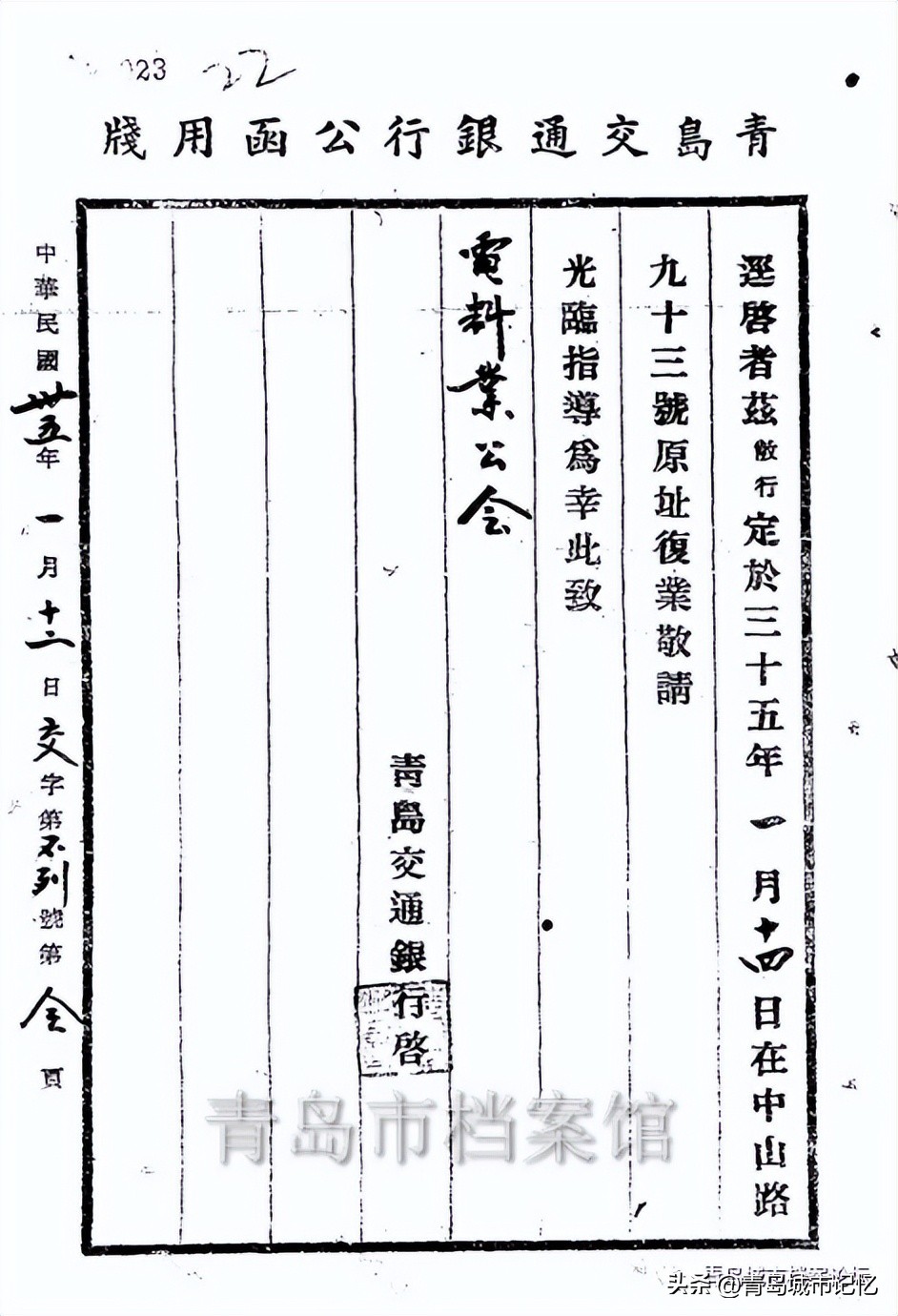 青岛情缘,交通银行青岛分行高新区支行