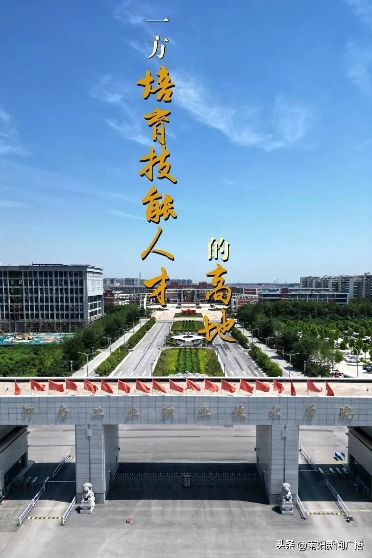 推荐河南工业职业技术学院,河南工业职业技术学院官网链接