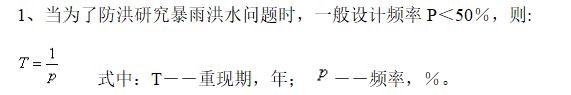 工程水文学习题册,工程水文学题库及答案