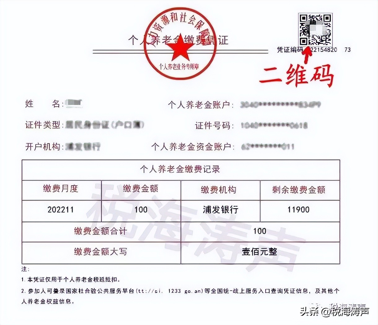 个税税前扣除项目有哪些一览表,个税扣除后怎么录凭证