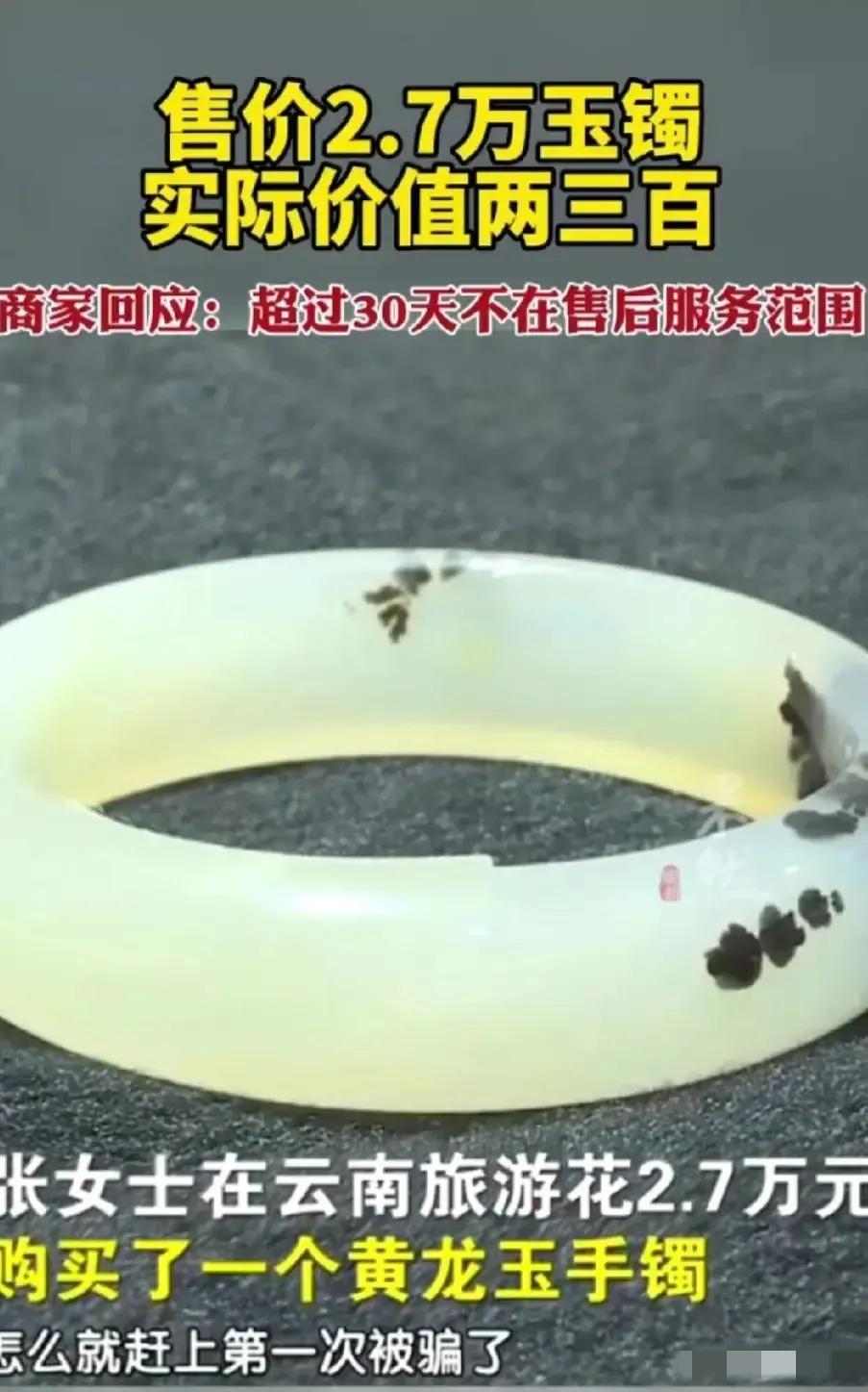 北京一女士花27000元买下的玉镯抠下标签后，没想到只值几百元了